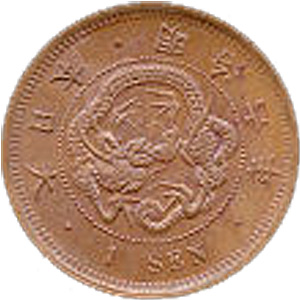 銅貨の買取相場・価値 | 古銭価値一覧
